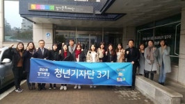 경기옛길 자원봉사자청년기자단 발대식 가져
