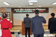 가평교육지원청 상반기 학교장 회의 열어