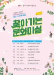 부평구문화재단 찾아가는 문화마실 21일 스타트