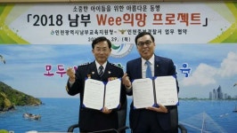 남부교육지원청-중부서, 위기 청소년 보호 업무협약