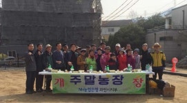 농협 과천지부, 문원동에 주말농장 개장