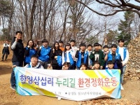 한양 삼십리 누리길 정화활동 주위 반짝