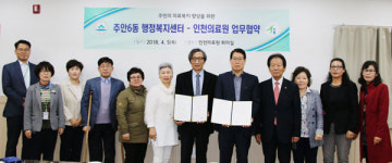 인천의료원, 주안6동과 주민 건강관리 업무 협약