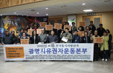 칼 빼든 광명 시민단체 문제있는 후보 공천 배제하라