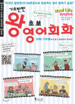 아직 늦지 않았어요! 중년도 쉬운 생활영어 회화