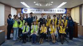 6개 초중교 학부모 539명 순찰활동협업으로 안전 과천 만들어 나가자