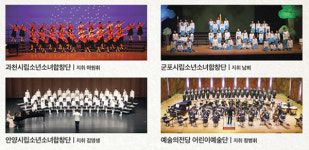 과천·안양·군포시립소년소녀합창단22살 동갑내기 네가지 색채 하모니