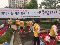 수원 권선구 취약층 12가구 선정 찾아가는 세탁봉사 마음도 뽀송