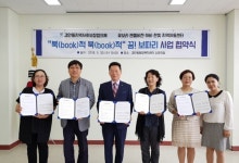 광주 경안동 지역사회보장협의체 지역아동센터 4곳과 도서지원 협약