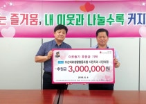 오산 시민치과·시민의원 신장동에 성금 300만원 후원