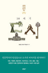 산업혁명 시작… 현대도시로 성장하는 그곳을 여행하다