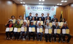노인회 가평지회-청심가정교회, 1사1경로당 협약