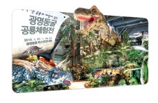 동굴 냉기에 땀 실종… 공룡체험에 오싹  광명에 가면 더울 틈이 없다