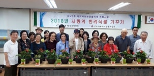 서구 석남3동 행정복지센터 반려식물 가꾸기