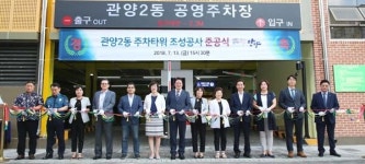 안양 관양2동, 신개념 커뮤니티 공간+주차타워 문 활짝
