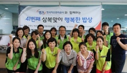 삼복에 행복한 밥상… 건강한 여름 나세요