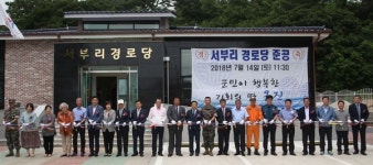 옹진군 연평면 서부리 경로당 준공식