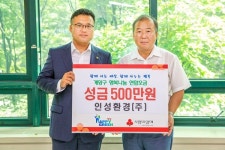 인성환경㈜ , 계양구청에 성금 500만원 쾌척