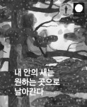 선배 여성 화가에 바치는 아름다운 스웨덴 그림책