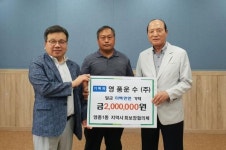 영풍운수㈜,복지사각지대 발굴 지원 200만원 기탁
