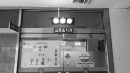 남양주경찰서에 등장한 피의자 인권보호 신호등