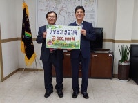 광주 오포읍 분당에덴동물병원 성금 기탁