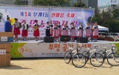 부개1동 행정복지센터 한마음 축제 개최