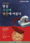 옥공예로 장인 숨결 느끼다