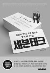 AI·4차 산업혁명 시대에 필요한 7개 생존비법