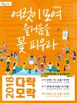 4개 시설 문화 수강생들 화합 한마당
