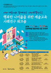 군포책마을, 예술교육 워크숍 참가자 모집