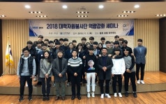 경기도체육회,  대학자원봉사단 역량 강화