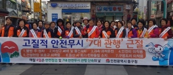 중구 안전점검의 날행사… 주·정차금지 홍보물 배포