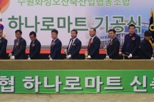 수원축협 하나로마트 권선점 첫 삽