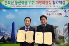 문학산 등산객에 화장실 개방