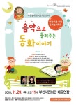 클래식 접목한  동화 이야기에  신나는 동심