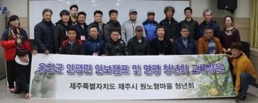 연평안보수련원, 서구 재향군인회 평화안보 교육 수료