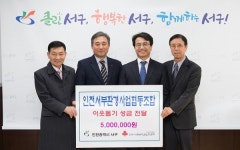 서부환경사업협동조합, 서구에 이웃돕기 성금 기탁