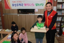 화성우체국·기안지역아동센터