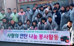 부평구시설관리공단, 이웃에 연탄 2500장 배달