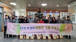 어려운 청소년가정에 함박눈 뚫고 情 배달