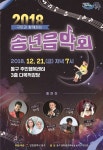 동구, 21일 구민과 함께하는 송년 음악회