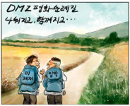 [물둘레]DMZ 평화순례길