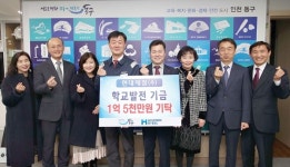 동구, 현대제철 학교발전기금 기탁식