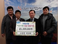 이웃돕기 솔선하는 가평 조종면체육회 임원진들이 모금한 성금 100만원 전해