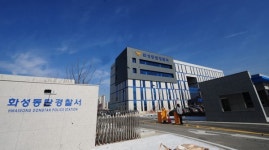 화성동탄경찰서 업무 개시