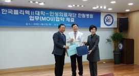 폴리텍대학- 인성의료재단 한림병원, 진료·검진 협약