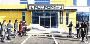 강화 북부인지건강센터 운영 본격화