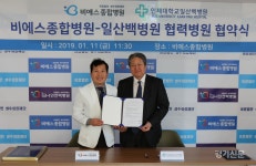백석제이에스 | '비에스종합병원-일산백병원' 업무 협약 체결