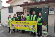 율목동 지역사회보장협의체 집 고치기 진행